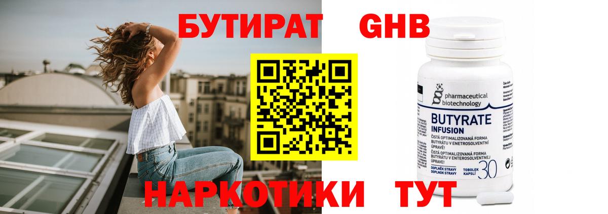 Магнитогорск  Бутират Butirat  Вход с VPN 