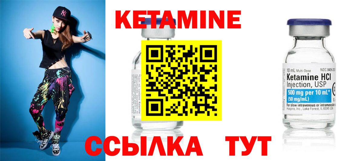 Кетамин ketamine Магнитогорск