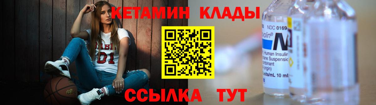 Кетамин VHQ  Вход с VPN  кракен зеркало  Магнитогорск 