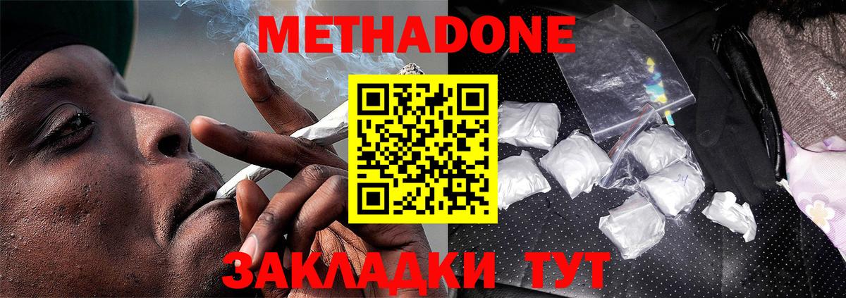 МЕТАДОН methadone  МЕТАДОН VHQ  Вход с VPN  Магнитогорск 